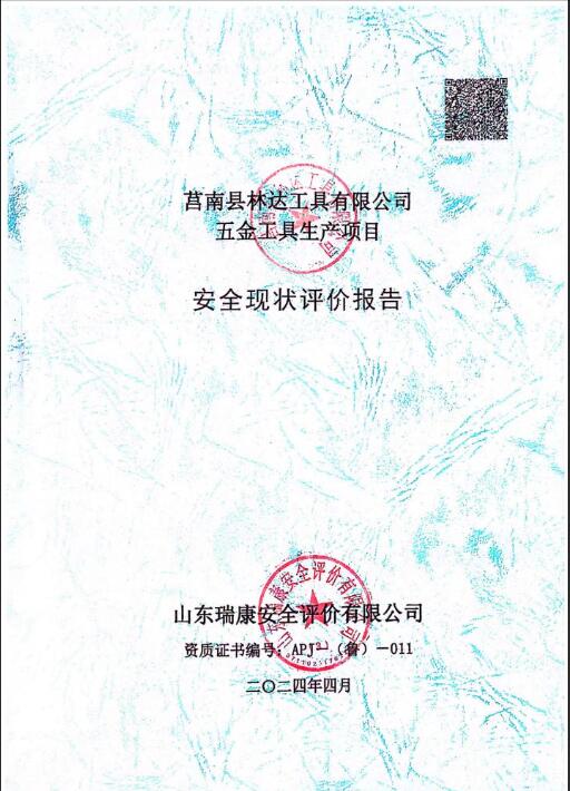 莒南县林达工具有限公司五金工具生产项目安全现状评价报告30