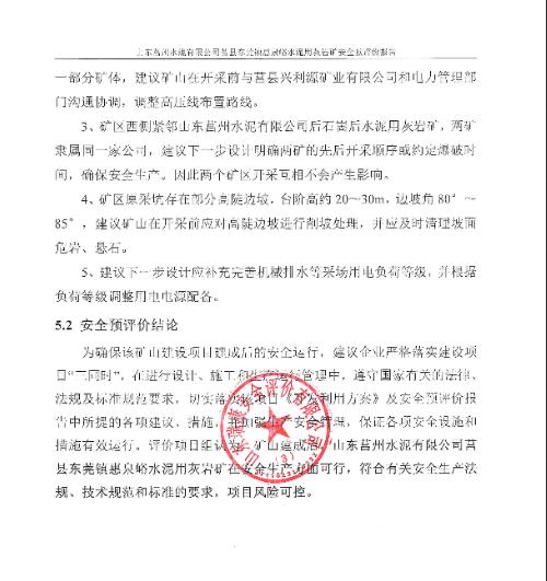 山东莒州水泥有限公司莒县东莞镇惠泉峪水泥用灰岩矿安全预评价报告27