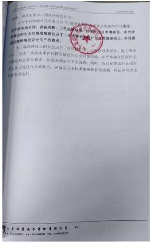山东中科绿碳科技有限公司CO2资源化利用合成食品添加剂项目安全预评价报告65