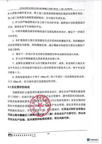 江苏金正阳矿业有限公司连云港市赣榆区三清阁大理石矿（二期）安全预评价96