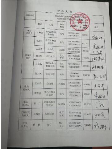招远金都气体有限公司苑家分公司经营危险化学品安全评价报告39