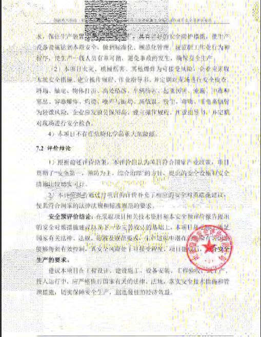 润铸电气科技（莱州）有限公司年产2700吨高压交流隔离开关核心部件项目安全预评价报告85