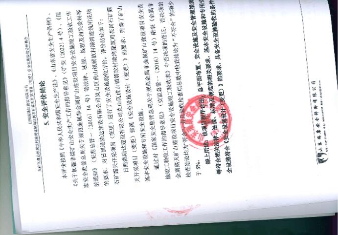 日照港陆达建设有限公司岚山区虎山镇解放村港湾建筑用花岗石矿露天开采项目（变更）安全设施验收评价报告32