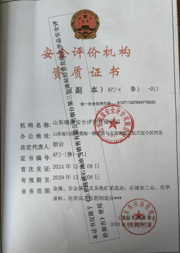 山东路联石油油气销售有限公司烟台第三加油站经营危险化学品安全评价报告54