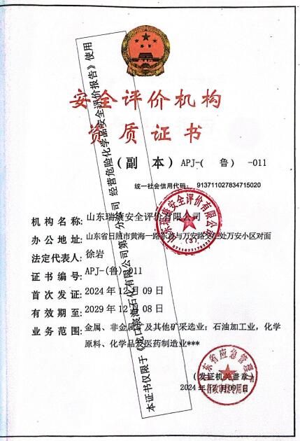 龙口宸海石化有限公司第一分公司经营危险化学品安全评价报告65