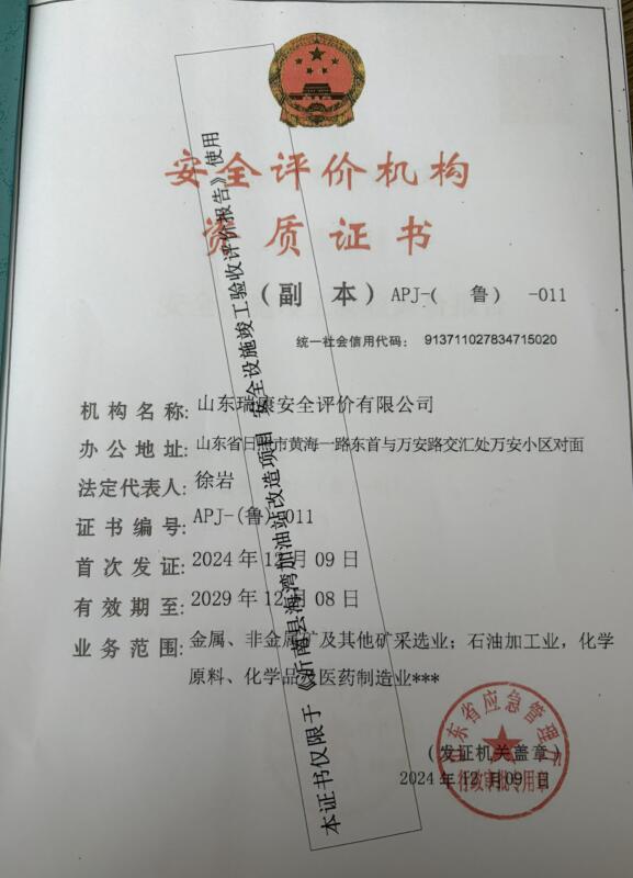 沂南县海湾加油站改造项目安全设施竣工验收评价报告69